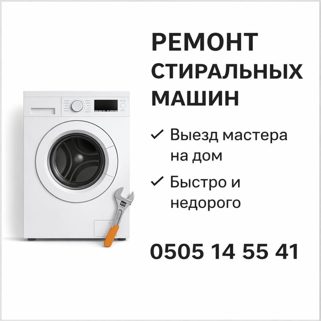 Ремонт стиральных машин - Выезд мастера на дом - Быстро и недорого -: фото 2
