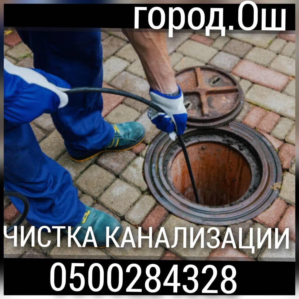 Сантехник и электрик в Оше, все виды работ, 24/7: фото 3