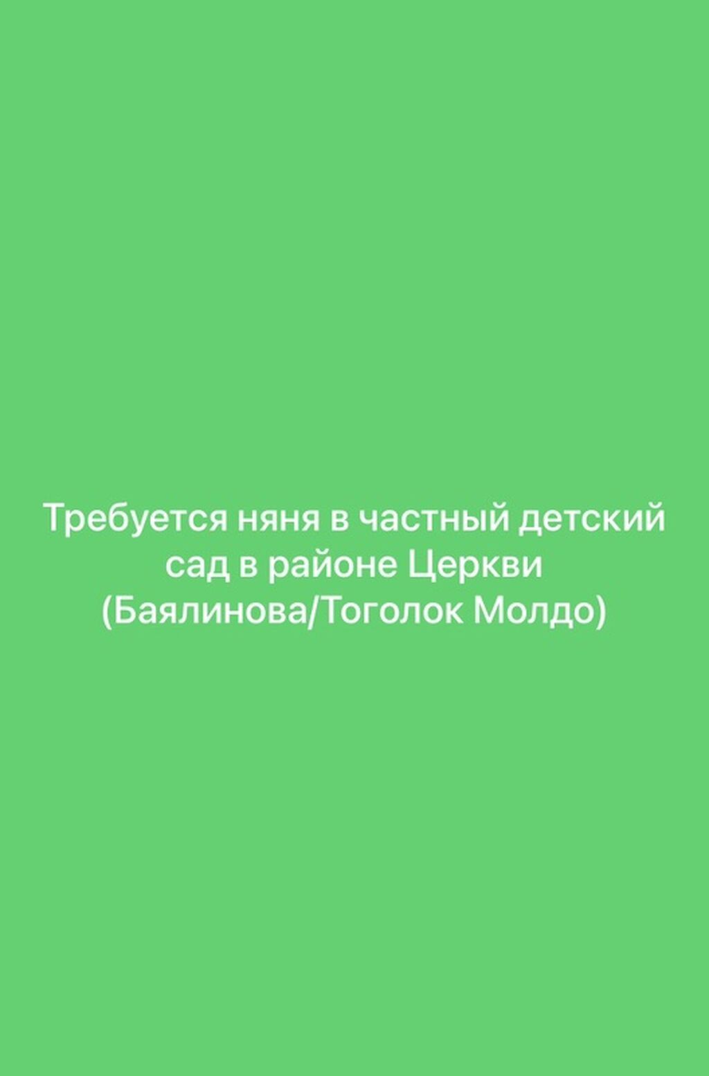 Няня в частный детский сад, район Церкви