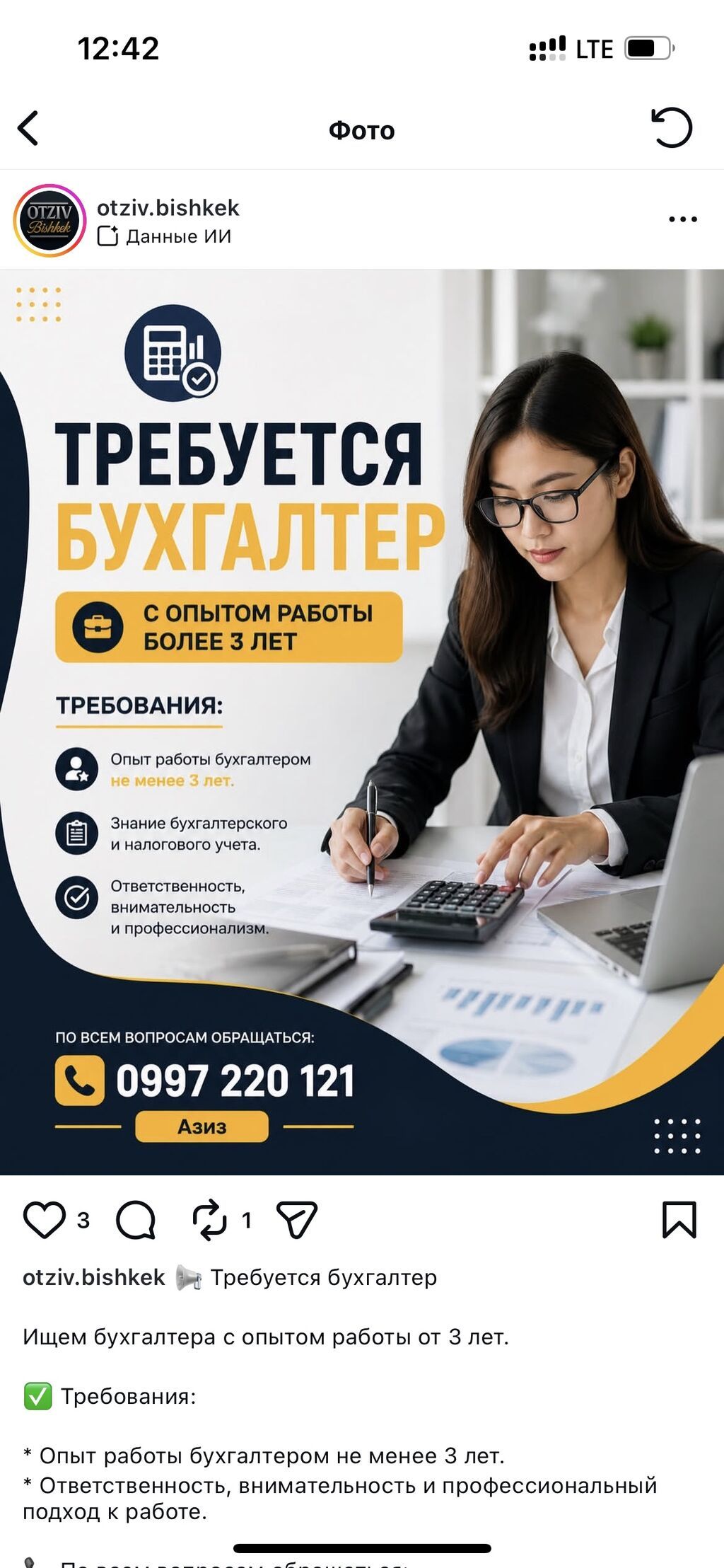 Бухгалтер. Цум: фото 2