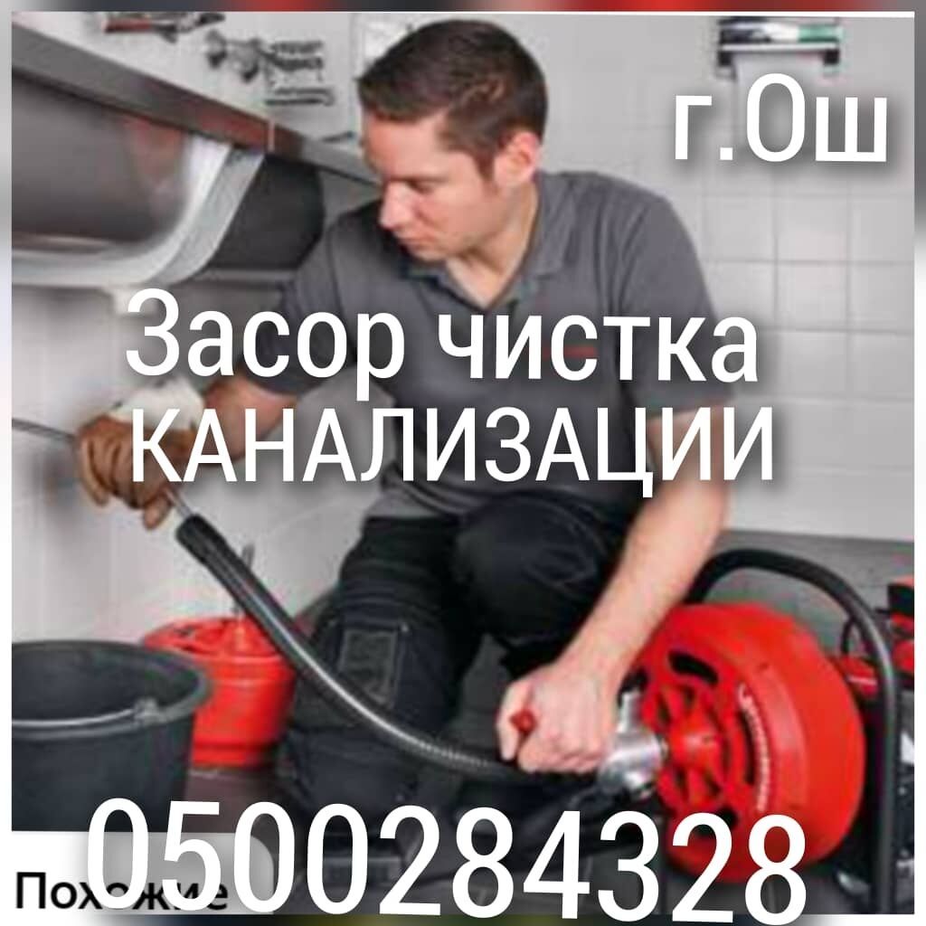 Услуги / засор чистка канализации чистка лик. замена трубу: фото 2