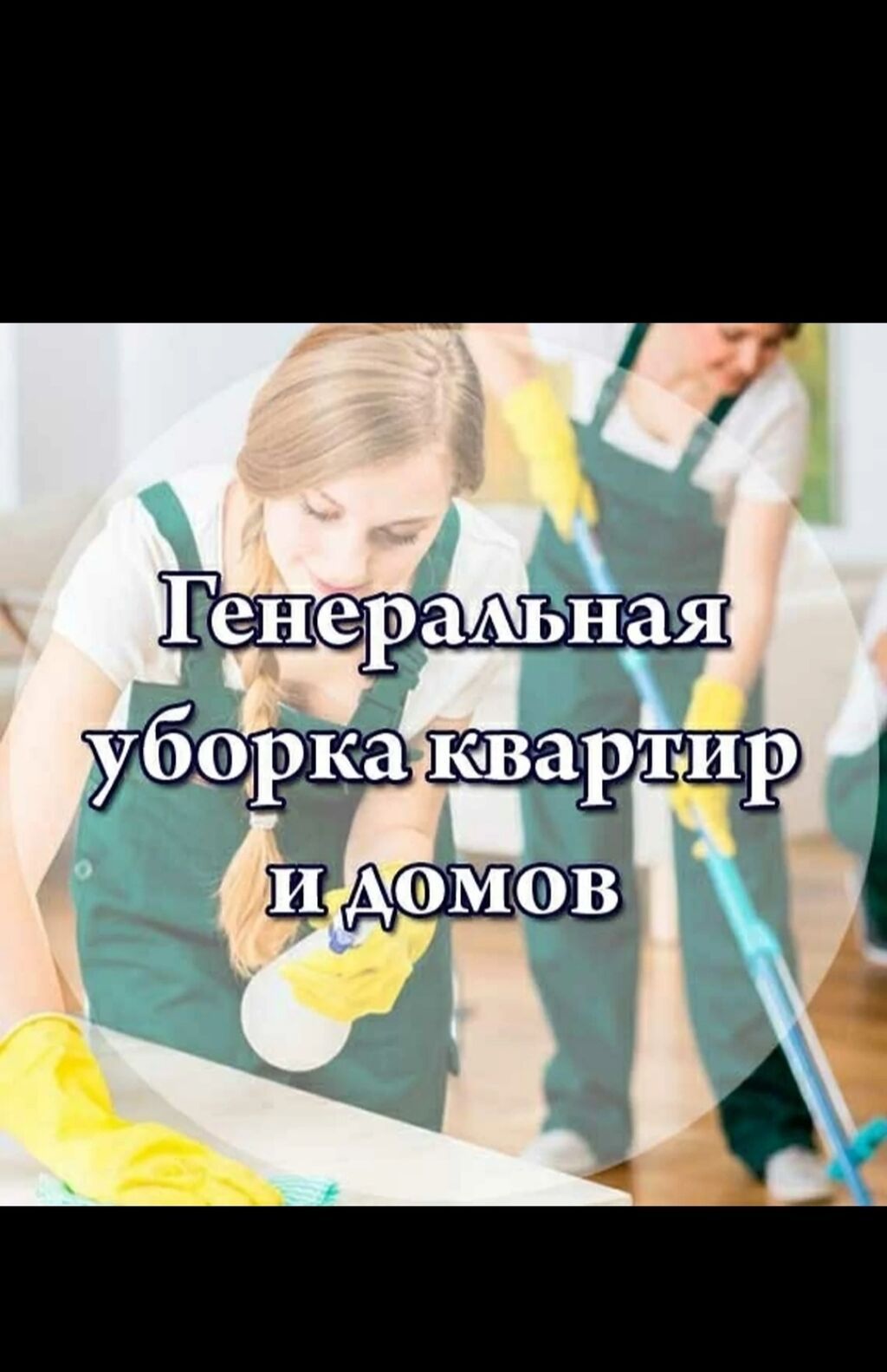 Требуется Уборщик: фото 3