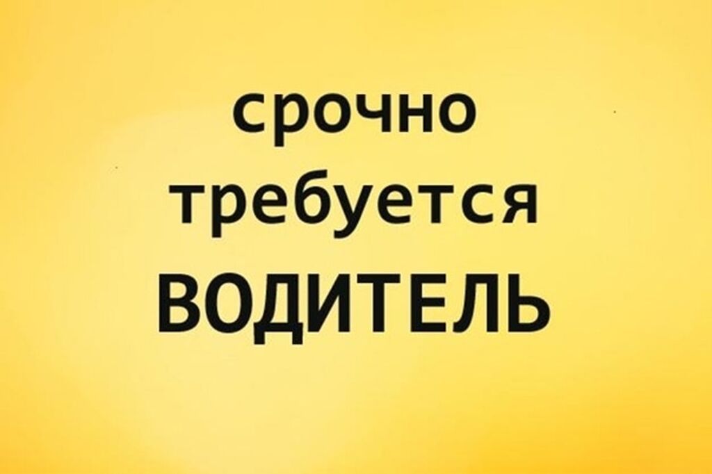 Срочно требуется водитель такси