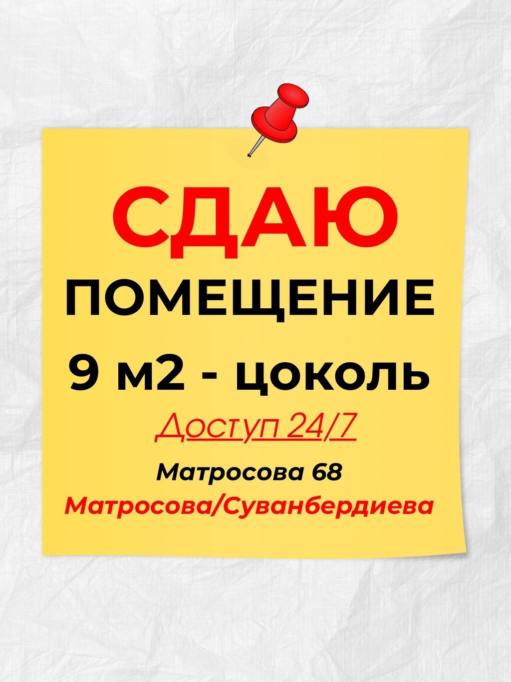 Сдаю помещение в аренду Цокольный этаж Матросова 68: фото 1