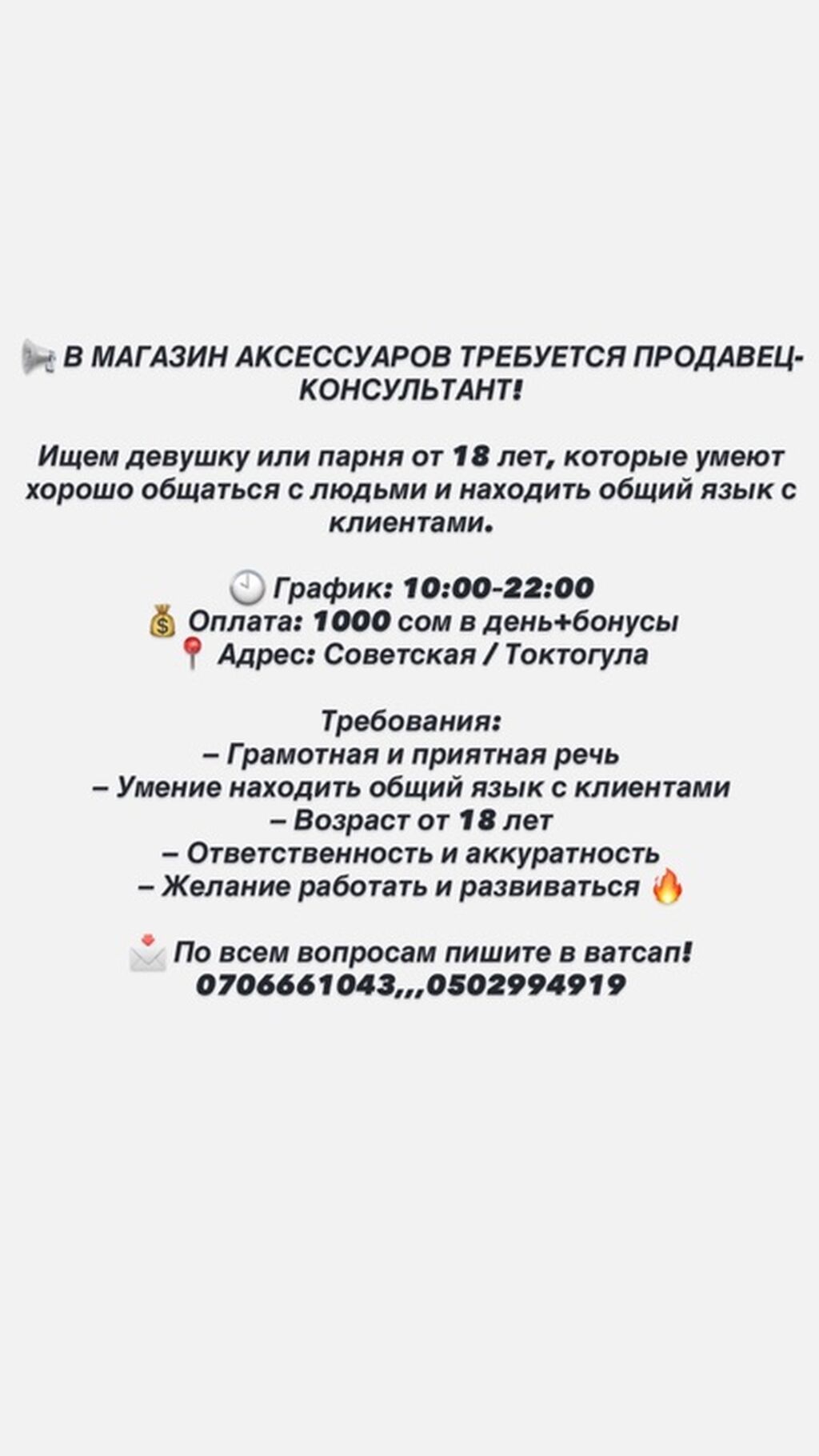 Вакансия: продавец‑консультант в магазин аксессуаров