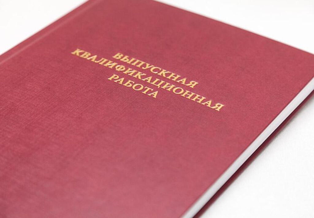 Что такое вкр в дипломной работе. Выпускная квалификационная работа. Выпускная квалификационная работа. Вкр семей. Вкр семей.