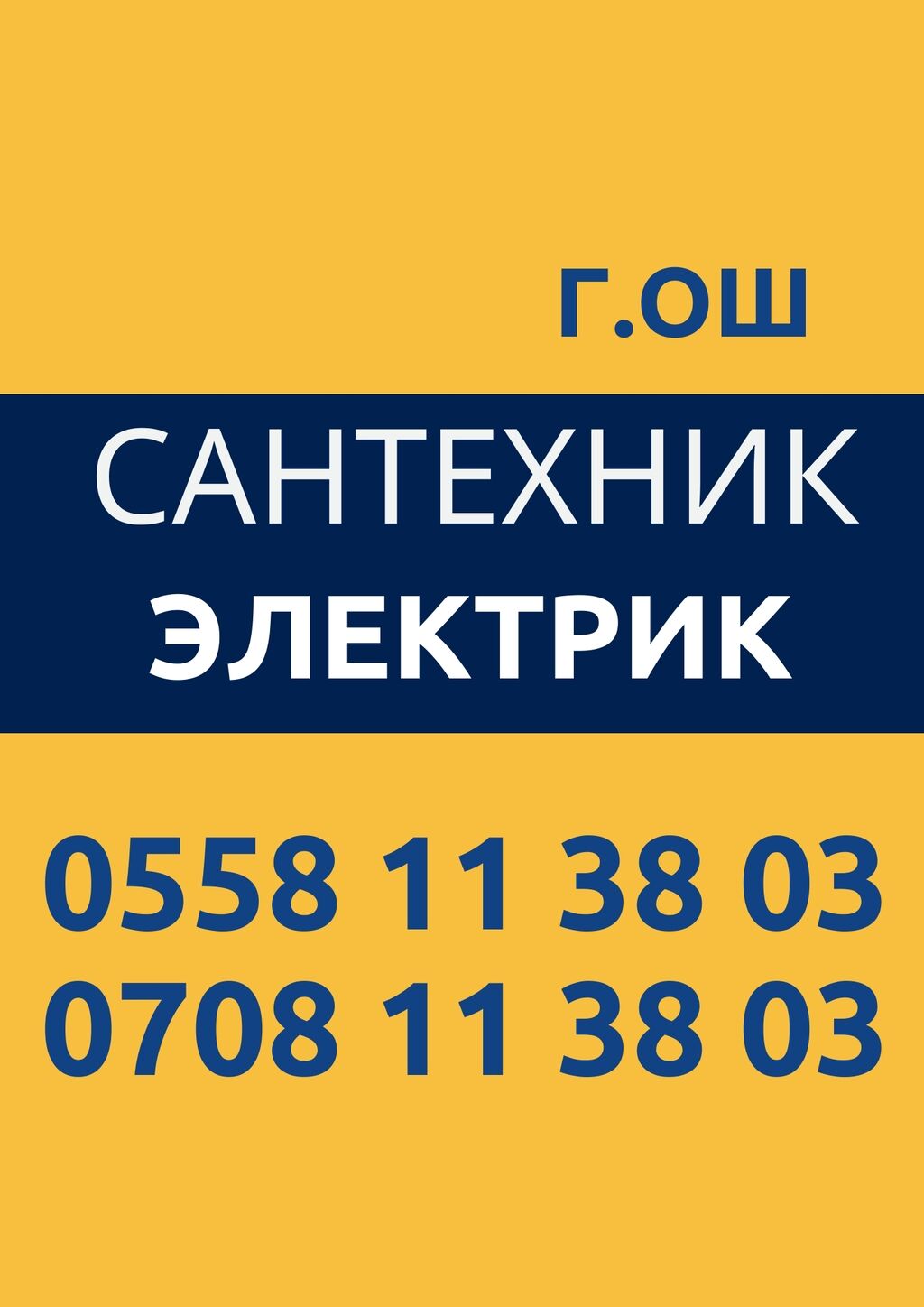 Сантехник ош номер телефона - Ош: Договорная ᐈ Сантехнические работы | Ош |  34121448 ➤ lalafo.kg