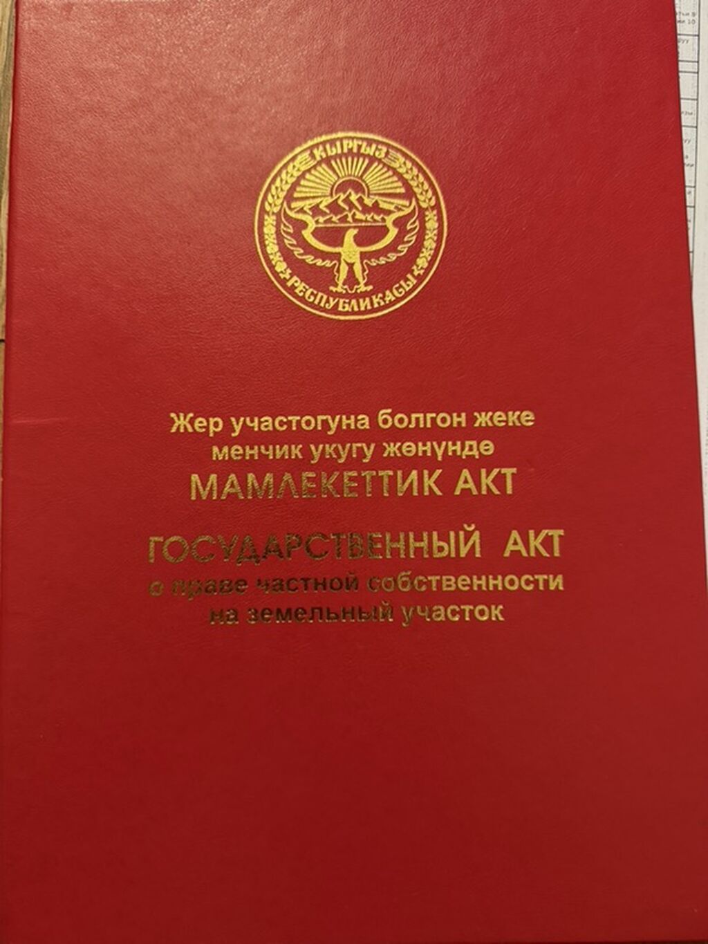 Продам земельный участок 18.5 соток с домом в с. Таш Добо: фото 1