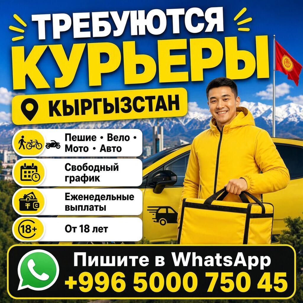 Работа авто-курьером в сервисе Еда: фото 1