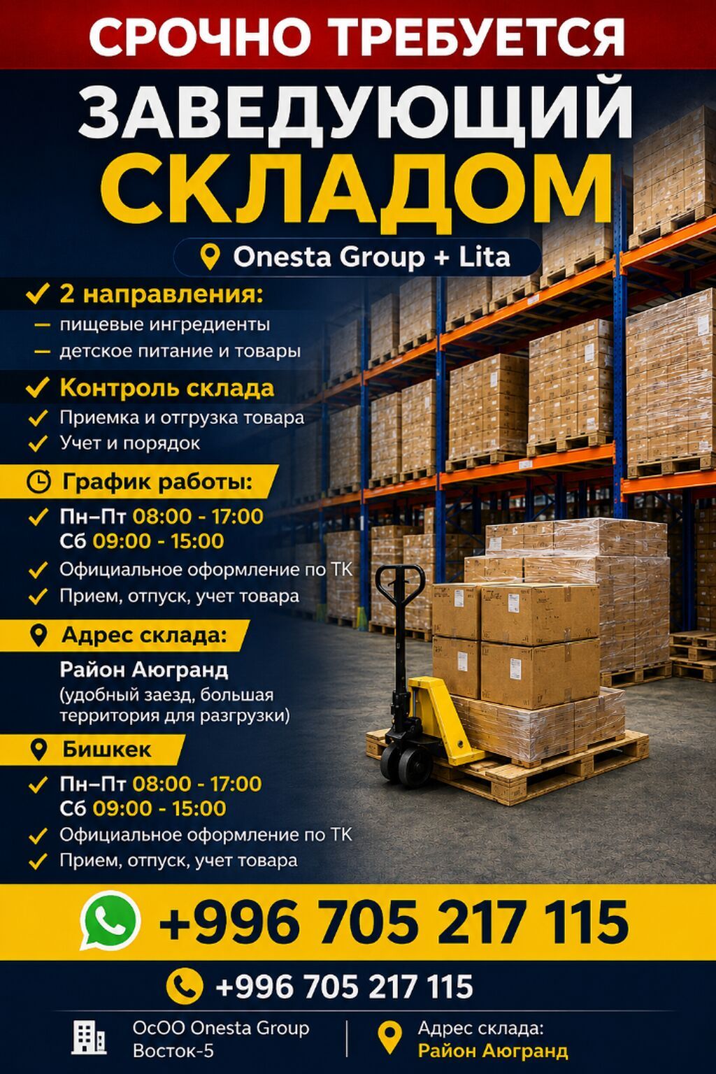 Ищем заведующего складом (Onesta Group + Lita): фото 2