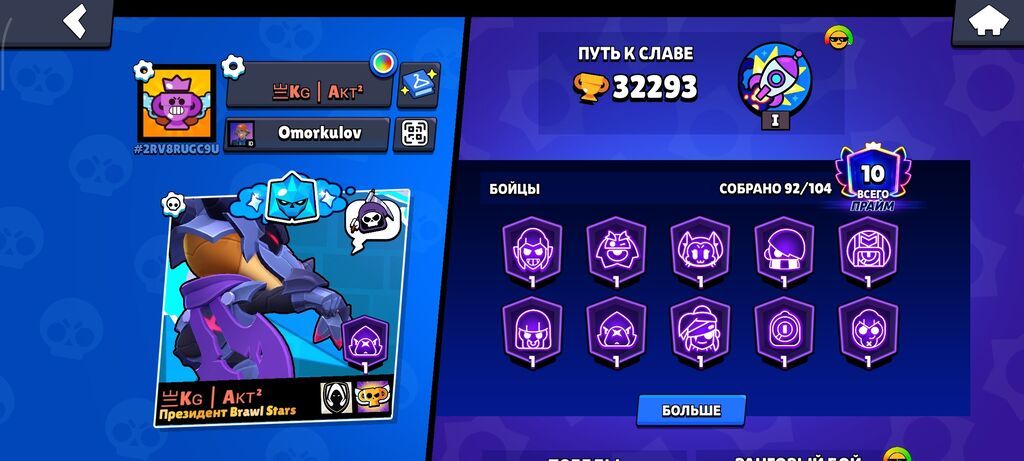 Аккаунт Brawl Stars Основное: - Путь к славе: 32 293 трофея - Ник: фото 1