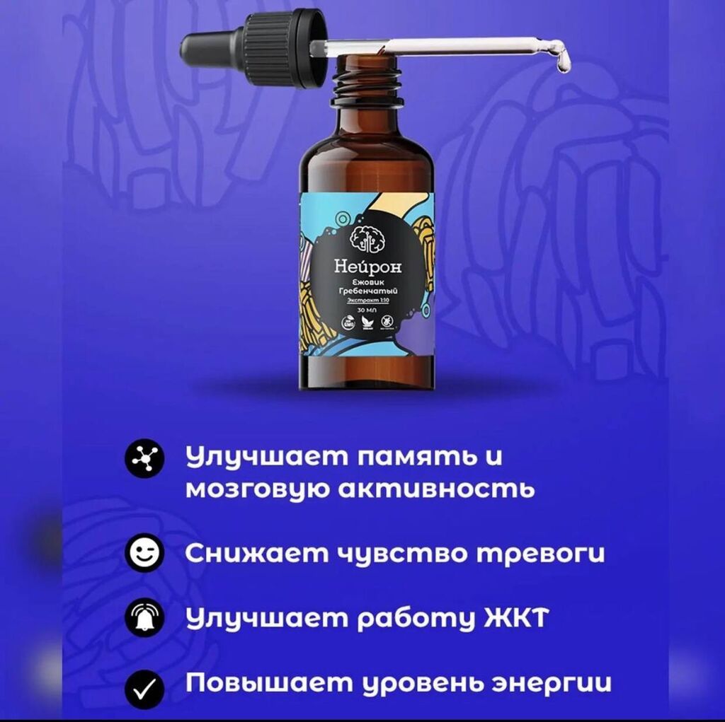 Жидкий экстракт Ежовик гребенчатый (Hericium Erinaceus) В составе: фото 2