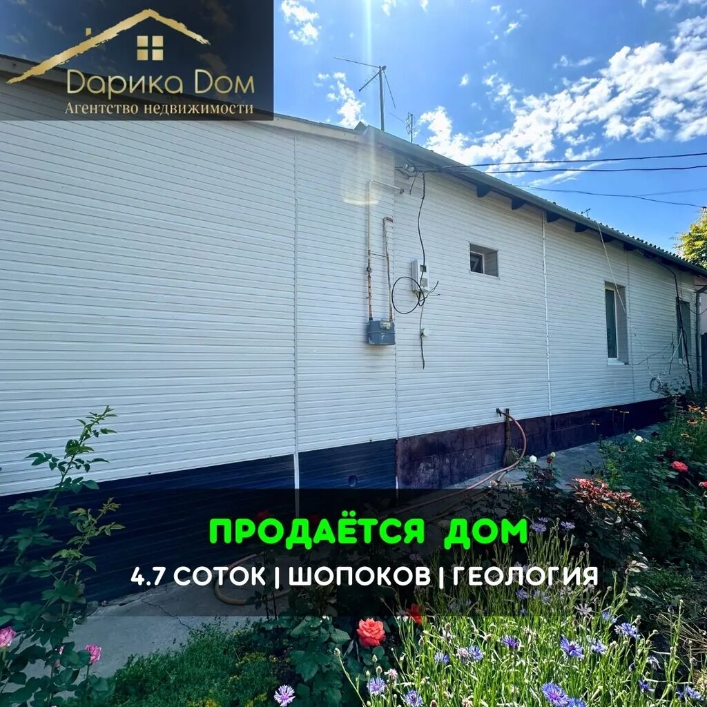 📌В Шопокове, район Геологии продается дом: 47000 USD ▷ Продажа домов |  Шопоков | 34619117 ᐈ lalafo.kg