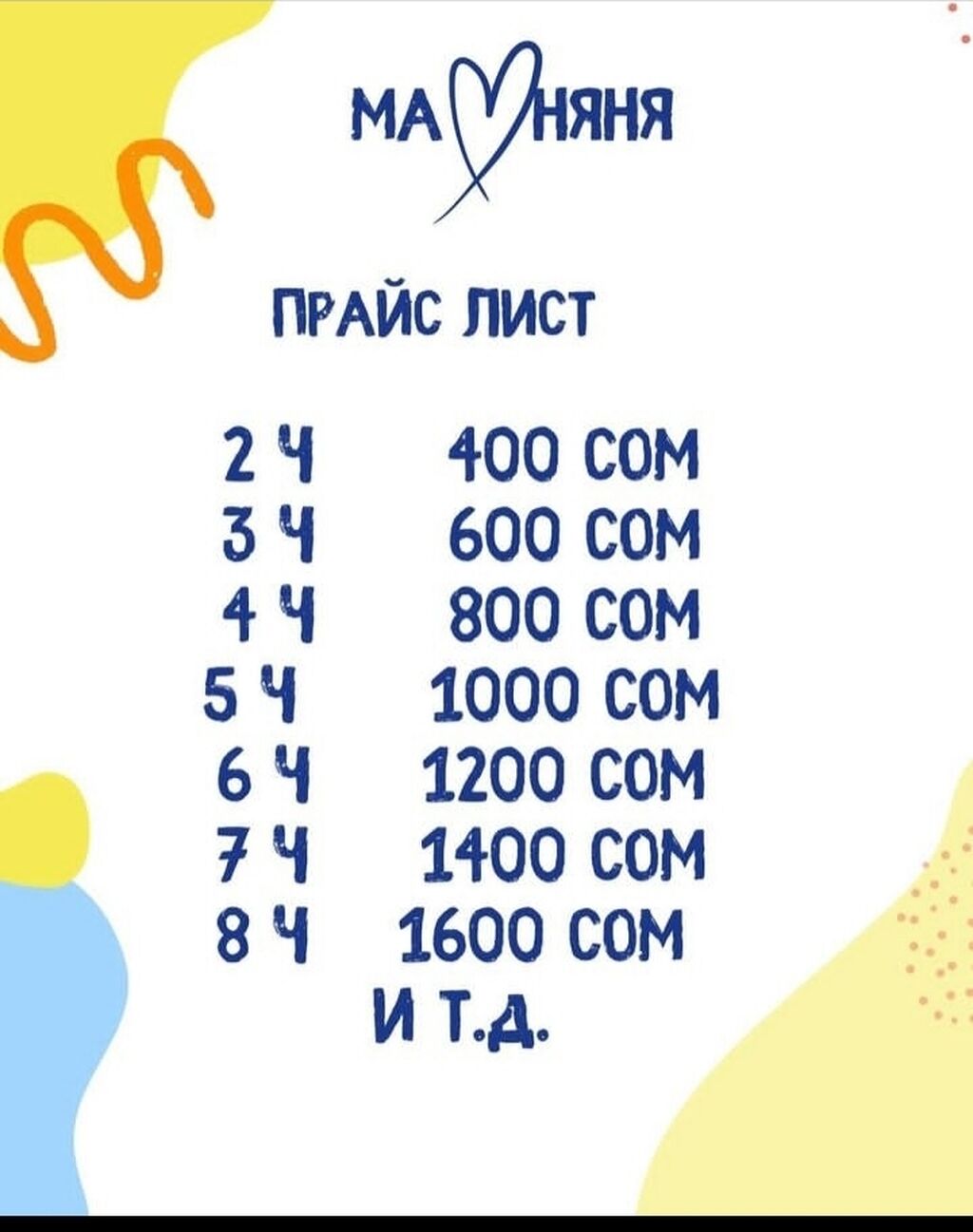 Услуги: Почасовая няня на выезддомой: 200 KGS ᐈ Детские сады, няни | Бишкек  | 68448399 ➤ lalafo.kg