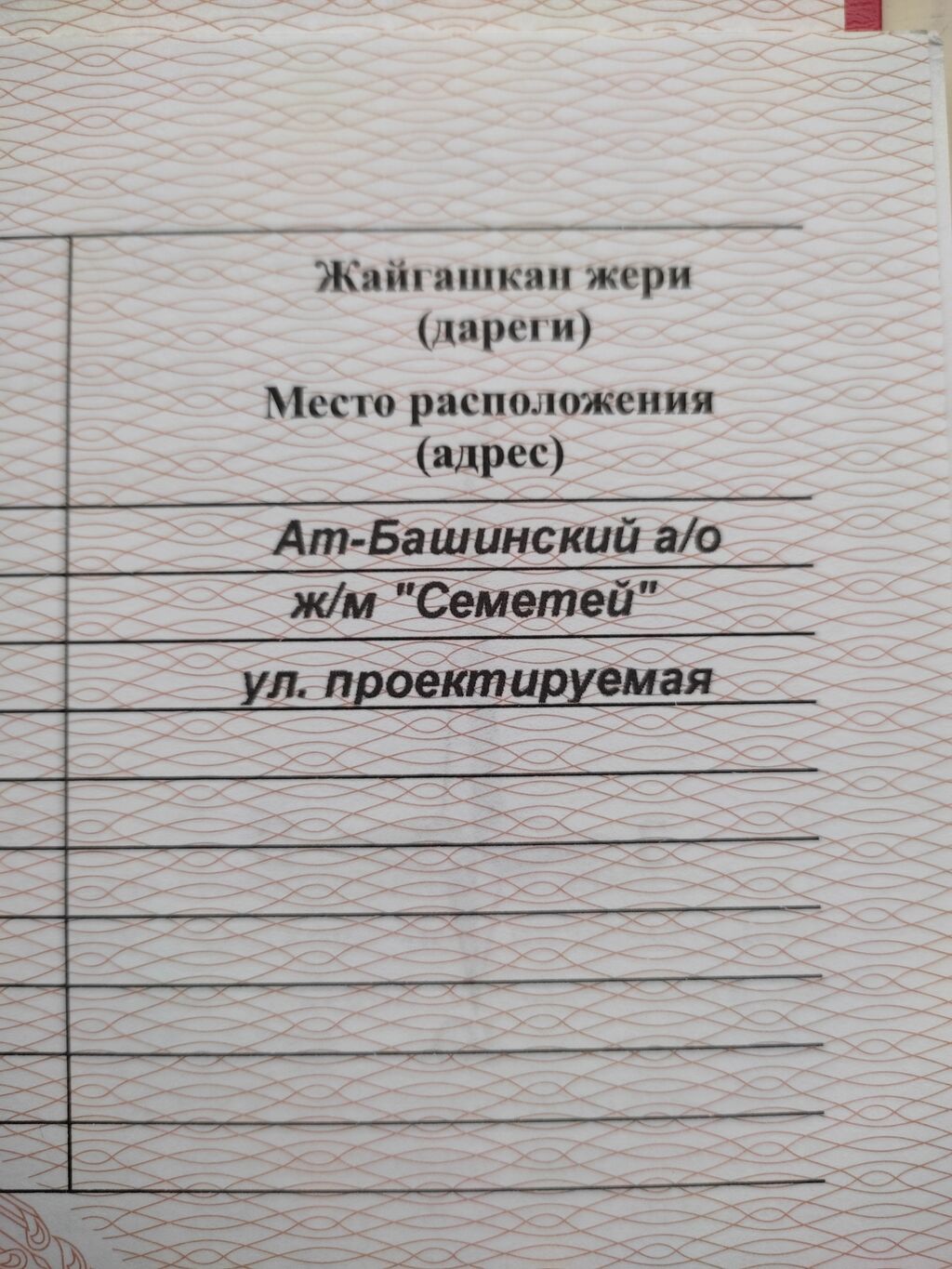 4 соток, Для строительства, Красная книга: фото 3