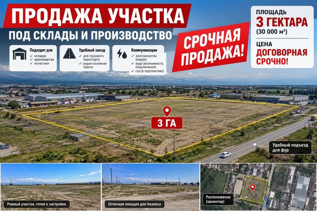 300 соток, Для бизнеса