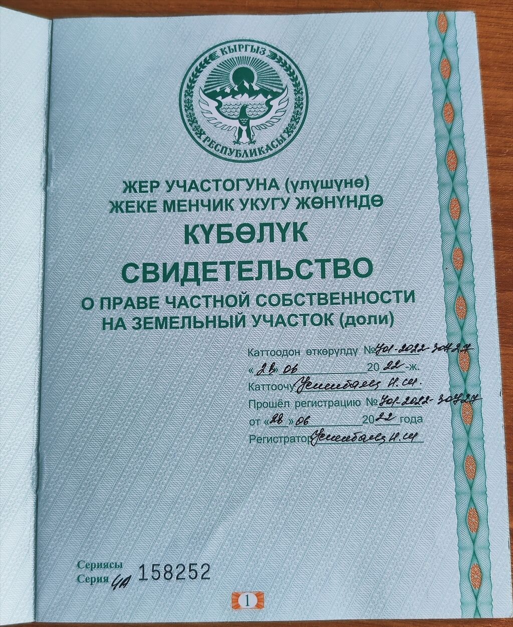 20 соток, Для сельского хозяйства, Договор купли-продажи: фото 2