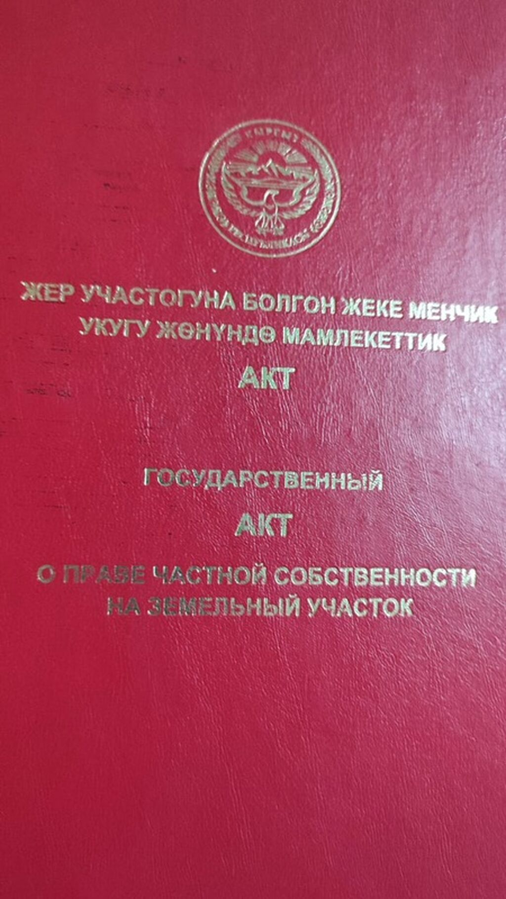 11 соток, Для строительства, Красная книга: фото 2