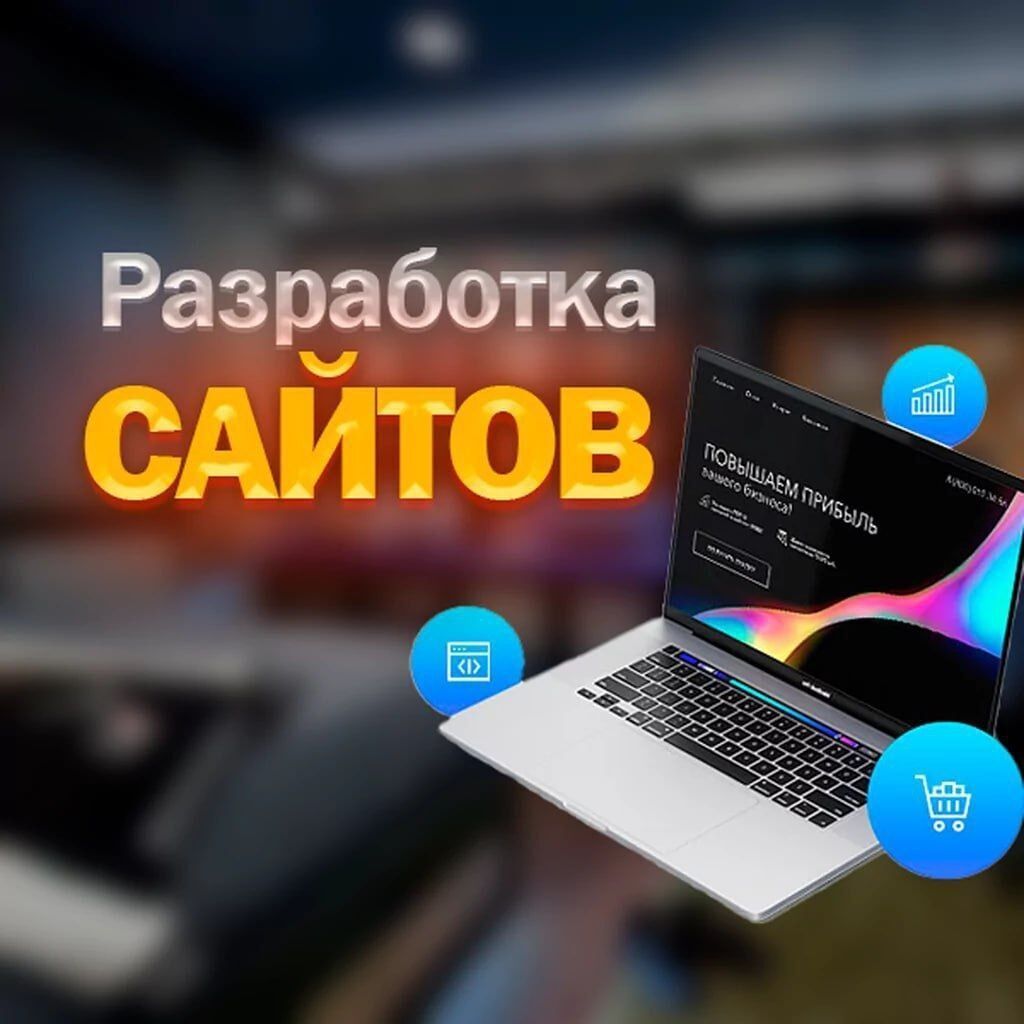 Веб-сайты, Лендинг страницы, Мобильные приложения Android