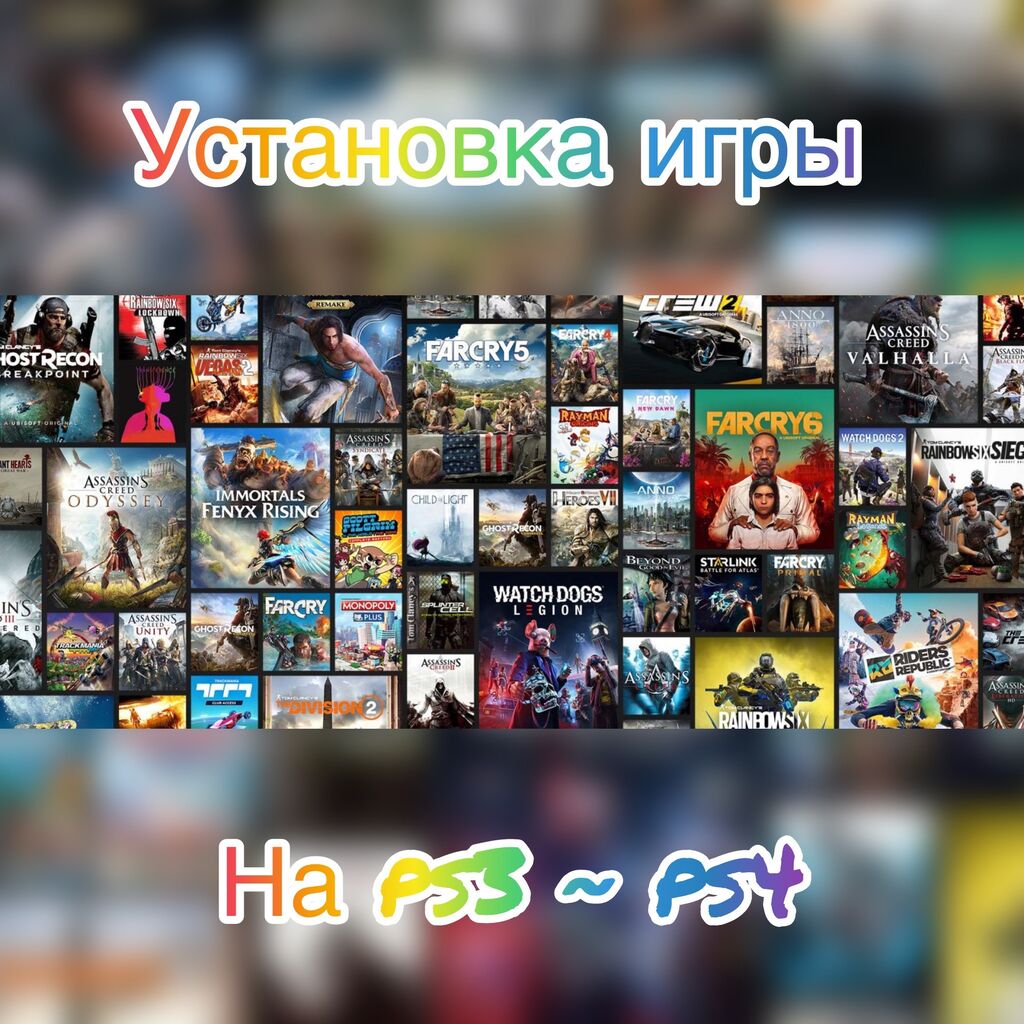 Установка игр и прошивка за не: 100 KGS ▷ PS3 (Sony PlayStation 3) | Бишкек  | 33874982 ᐈ lalafo.kg