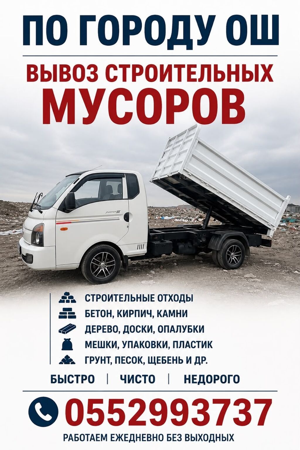 Вывоз строй мусора