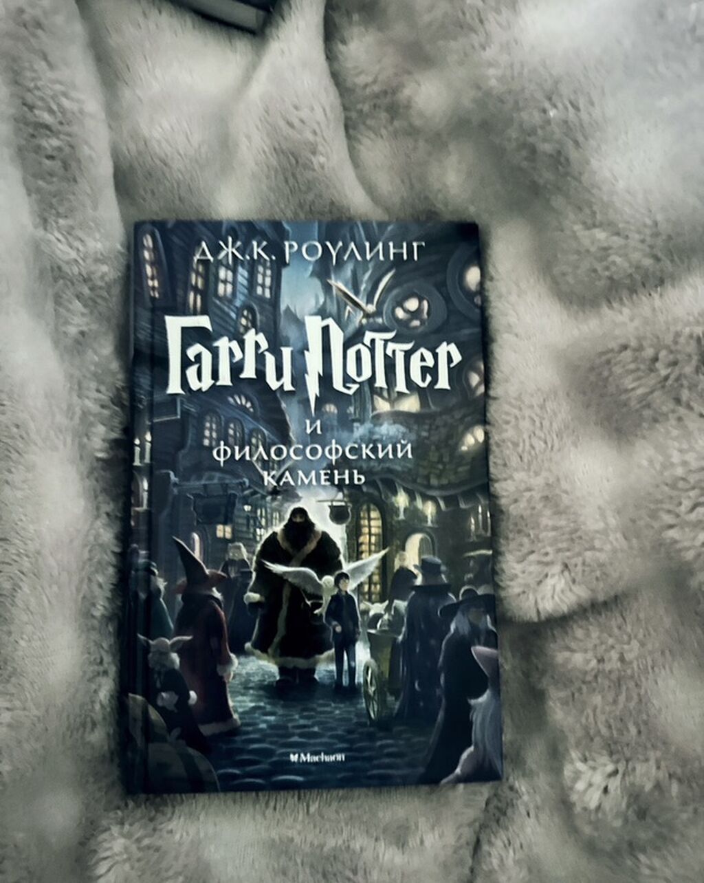 Книги «Гарри Поттер» Дж. К. Роулинг, русское издание издательства: фото 3