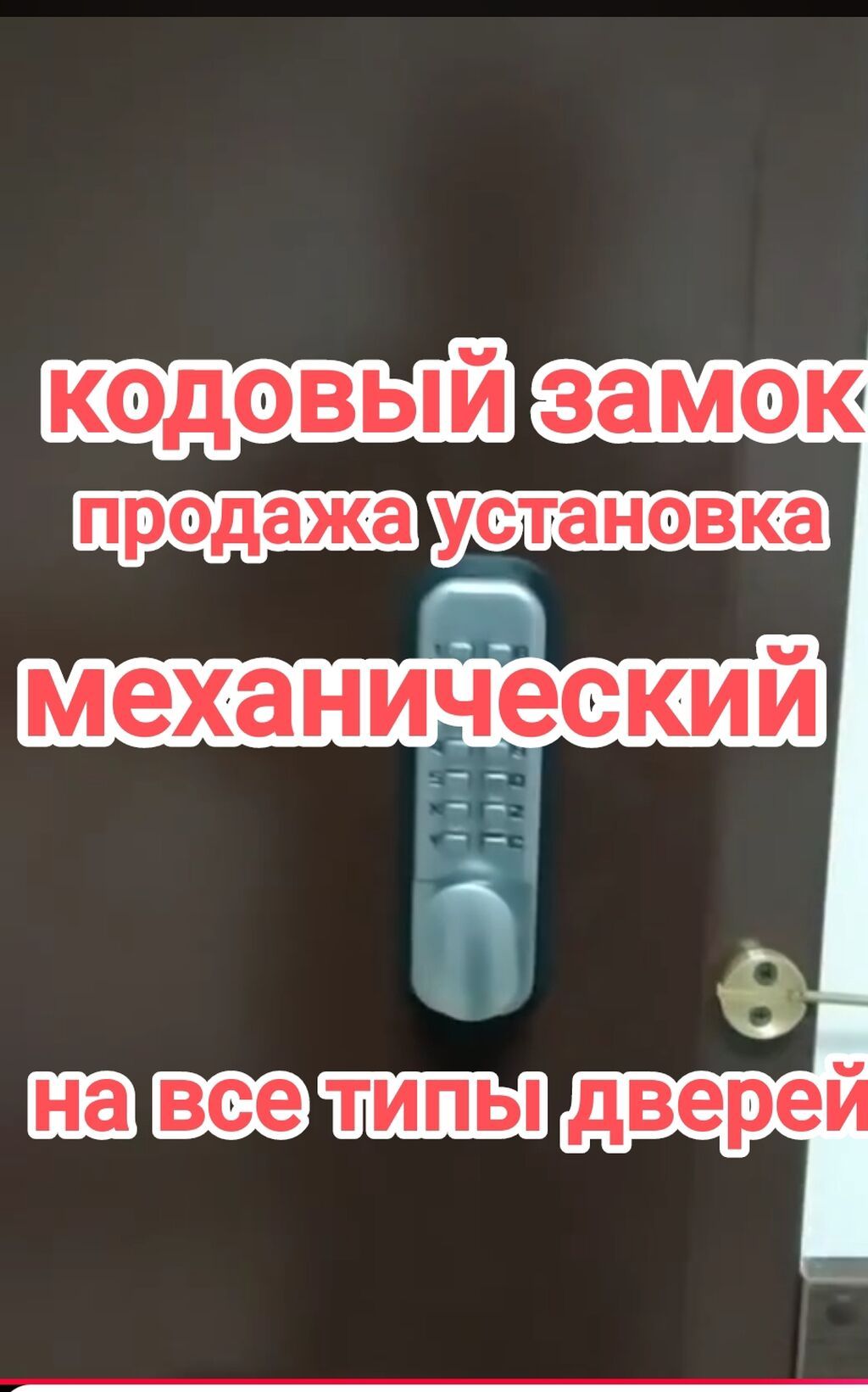 Механический кодовый замок для дверей - Тип: механический кодовый