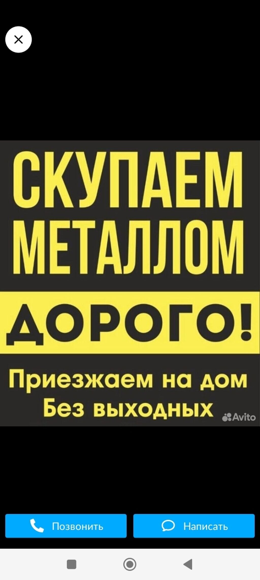 Куплю бытовое барахло весом по цене: Договорная ᐈ Скупка черного металла |  Бишкек | 40666261 ➤ lalafo.kg