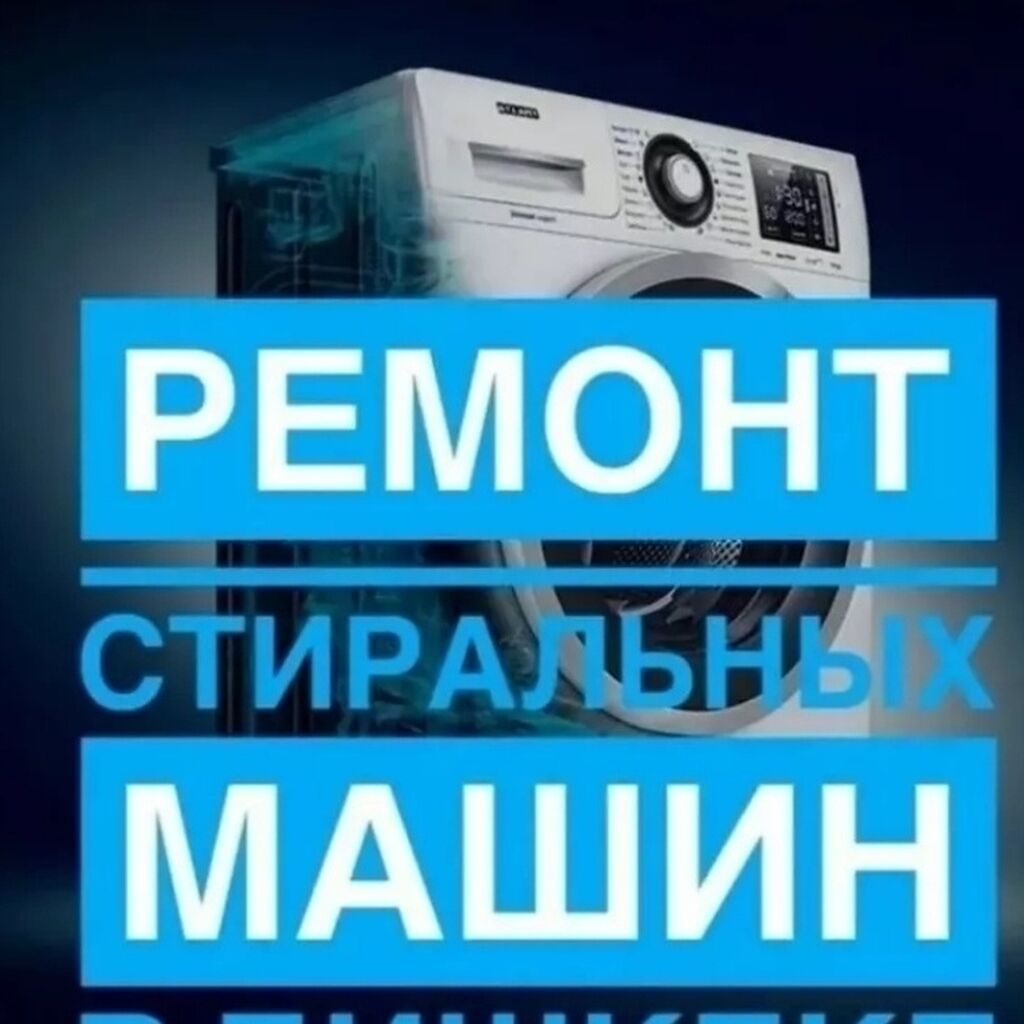 Ремонт стиральных машин • Выезд на дом • Гарантия Профессиональный: фото 5