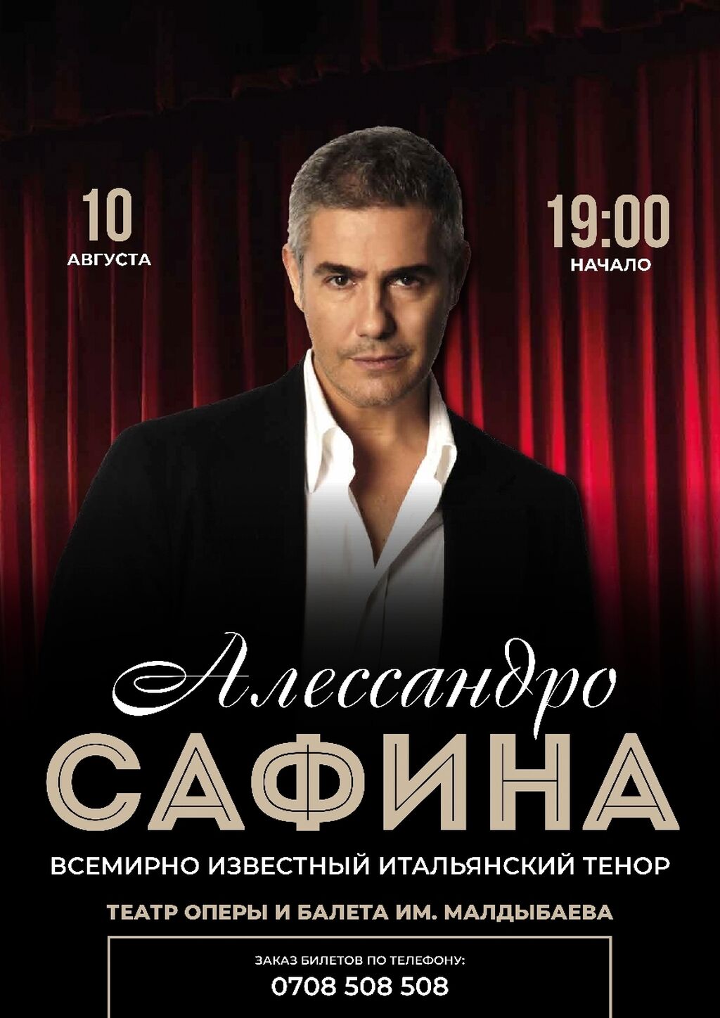 Алессандро Сафина Купить Билет Спб