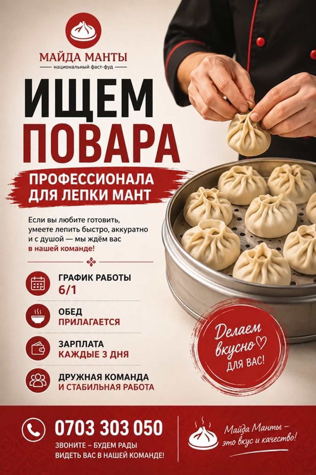 Требуется повар для лепки мант в национальный фаст-фуд