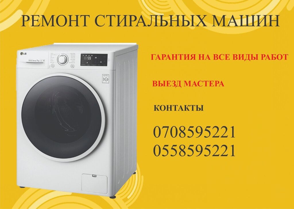 Ремонт стиральных машин в Таганроге