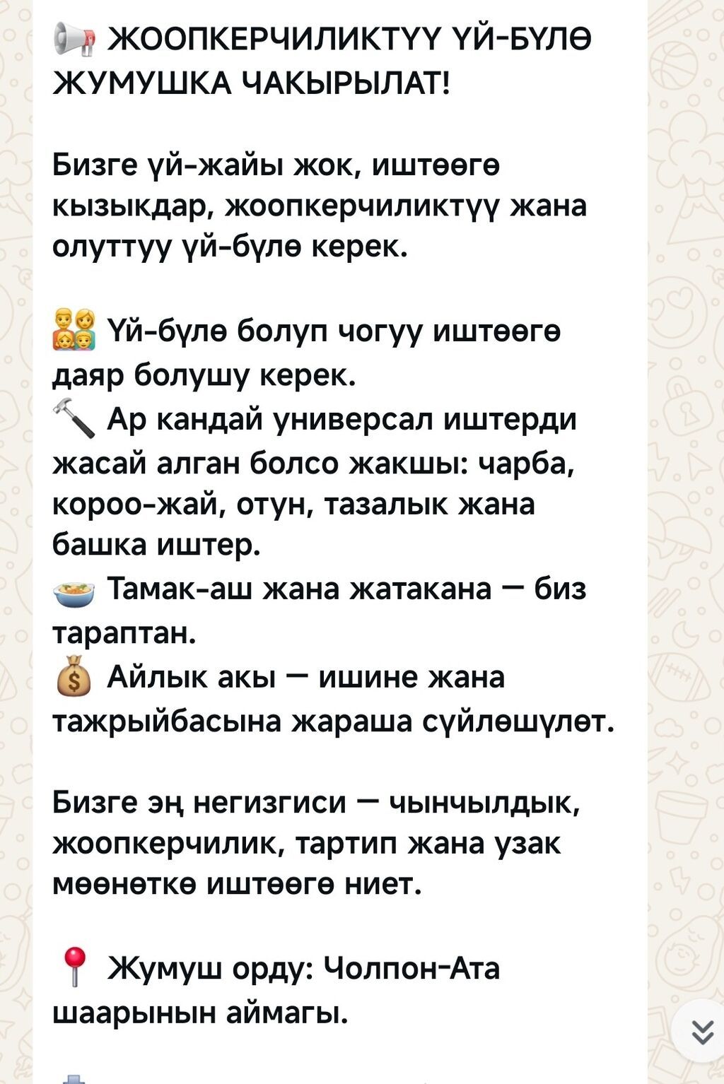 Требуется семейная пара для работы в Чолпон-Ате