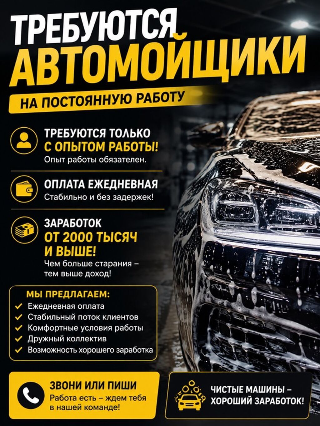 Требуются автомойщики на постоянную работу (с опытом)