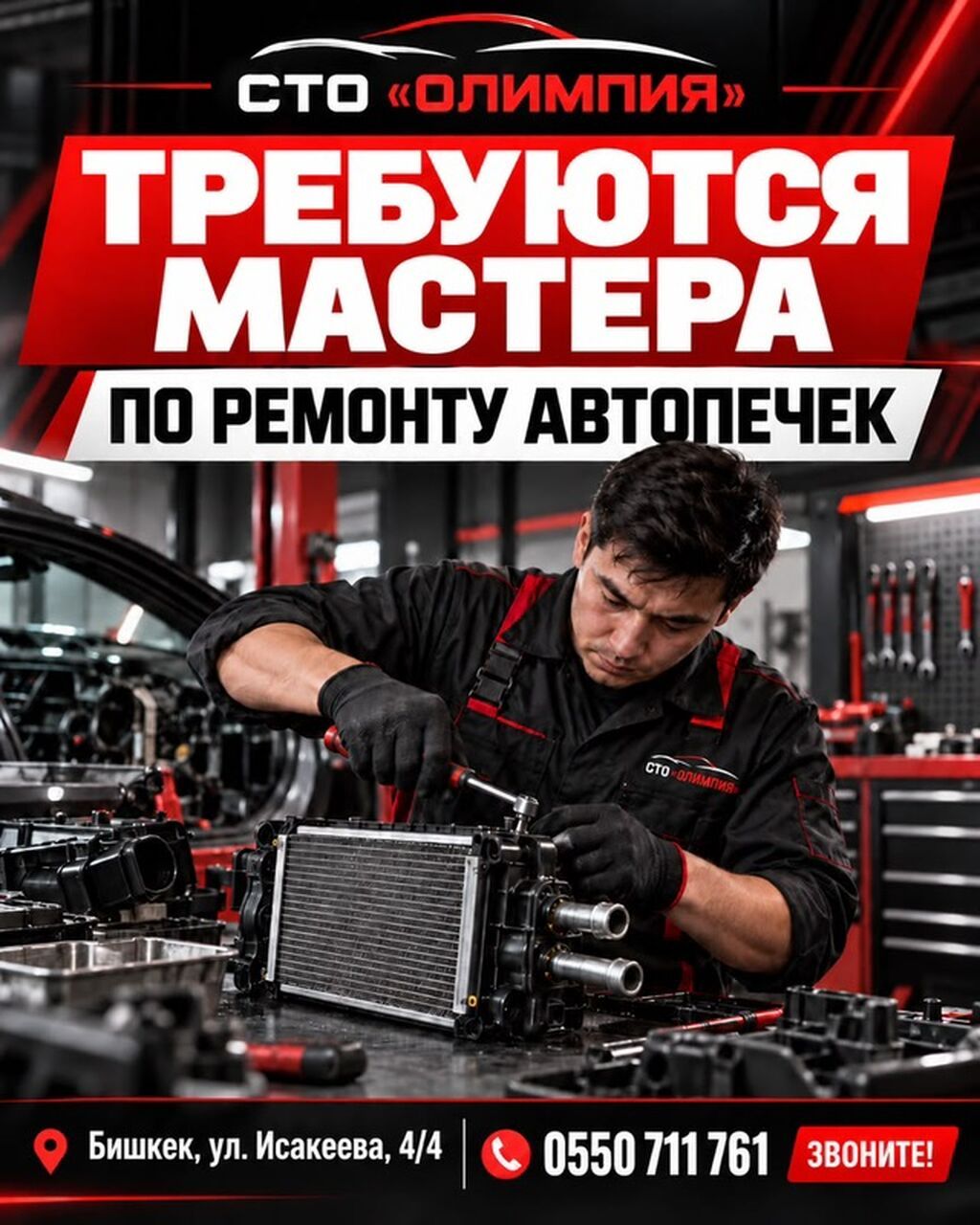 Мастер по ремонту автопечек на СТО «Олимпия»