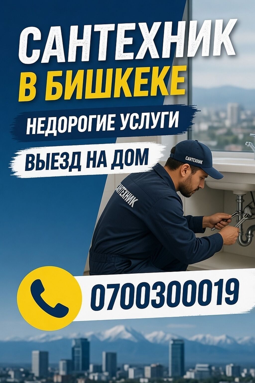 Сантехнические услуги в Бишкеке. Недорогая очистка канализации и: фото 3