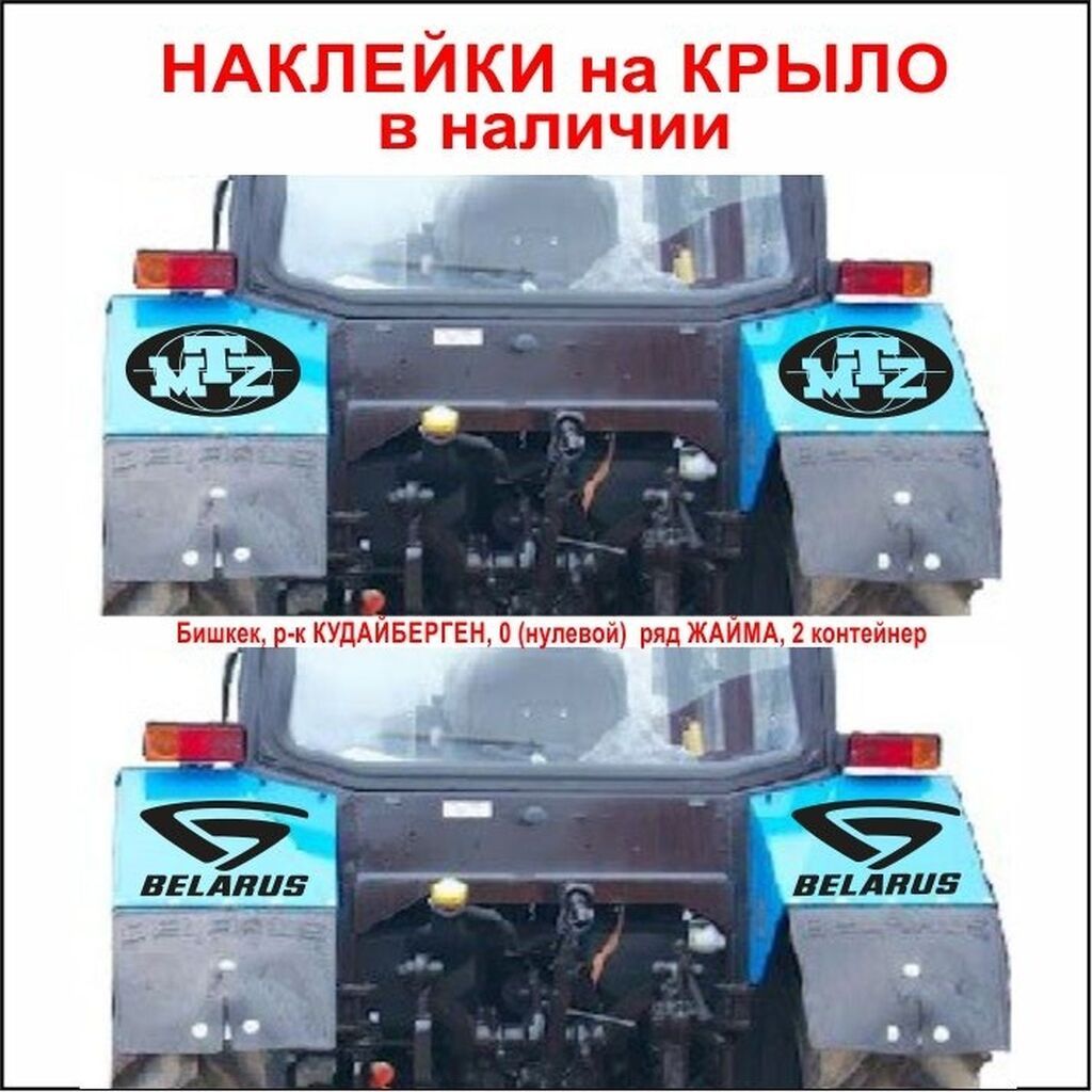 Наклейки на трактор МТЗ беларус 80, 82, 89, 820 892, 920, 952: фото 6