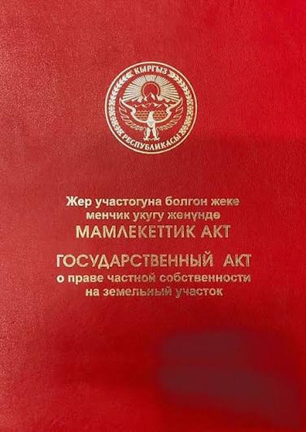4 соток, Для строительства, Красная книга: фото 2