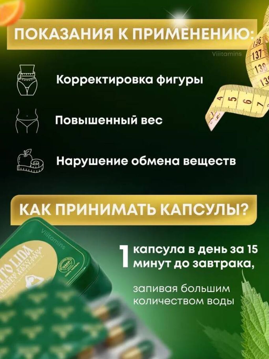 Fitolida Для эффективного похудения и формирования стройной фигуры: фото 5