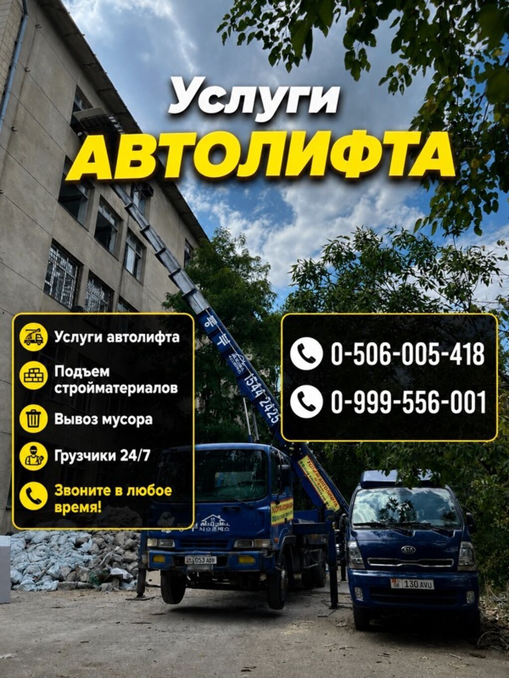 Услуги автолифта Услуги автолифта 24/7 Автолифт Autolift_Kgs —