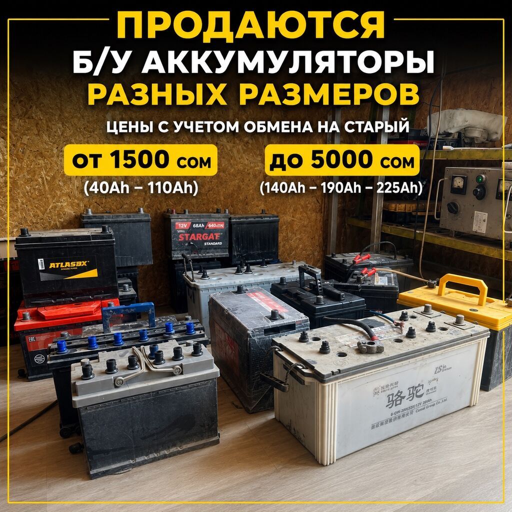 Аккумулятор 75 Ач, Новый, Самовывоз, Платная доставка: фото 2