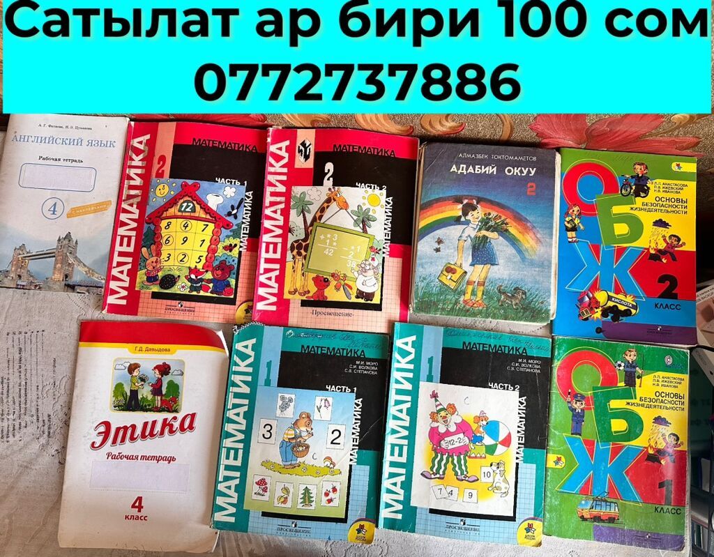 Школьные учебники и рабочие тетради для начальных и средних классов: фото 3