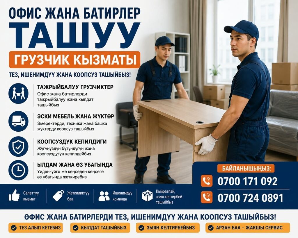 Услуги грузчиков и переездов: офисы и квартиры - Профессиональные