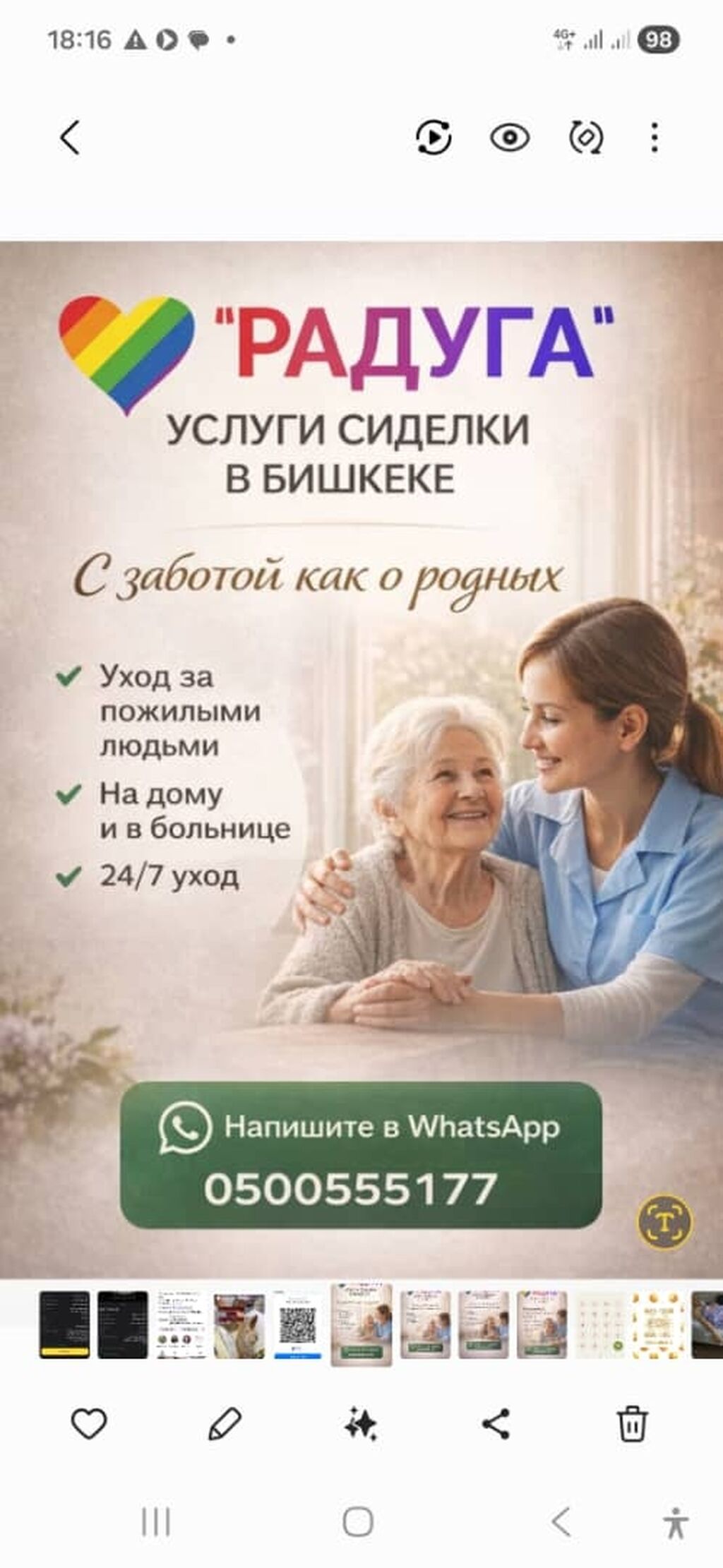 Требуется сиделка в Бишкеке