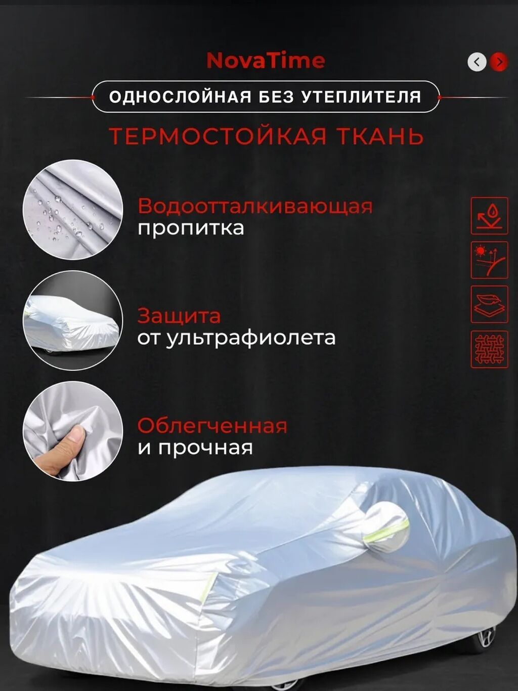 Автотент NovaTime для седанов и универсалов Характеристики: - Размер: фото 3