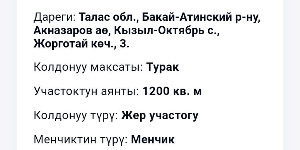 1200 соток, Для строительства, Красная книга: фото 2