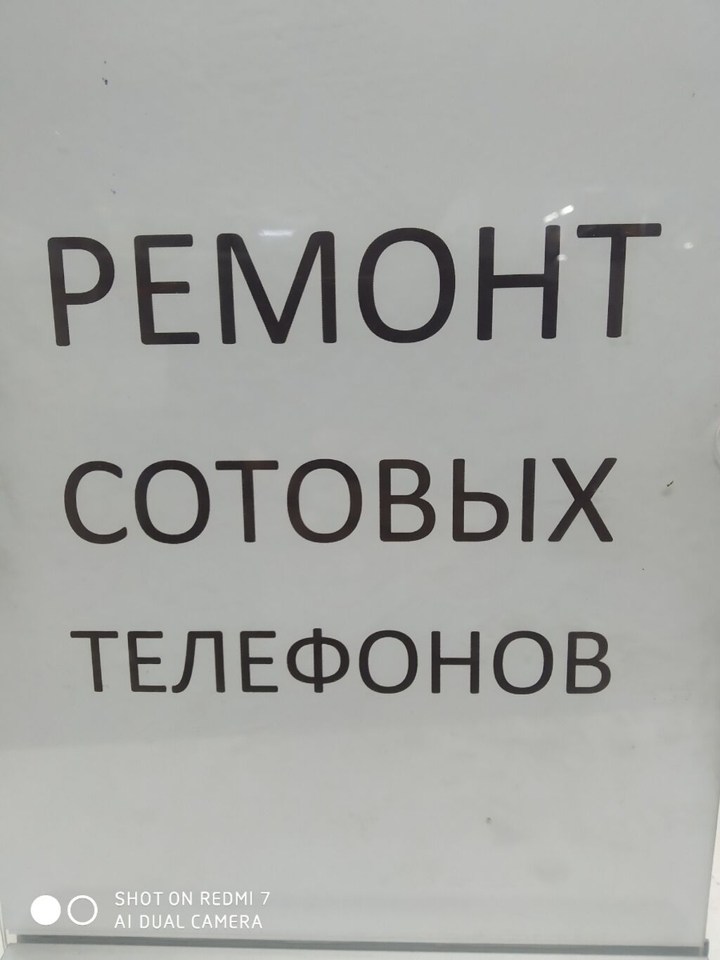 Ремонт сотовых телефонов все модели.: Договорная ᐈ Телефоны, планшеты |  Бишкек | 43585822 ➤ lalafo.kg