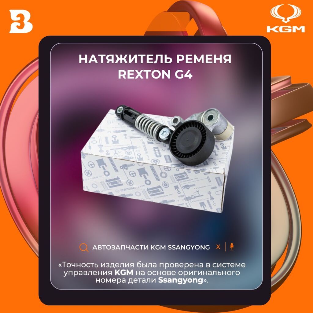 Автозапчасти рекстон тиволи корандо Автозапчасти корейских: фото 8
