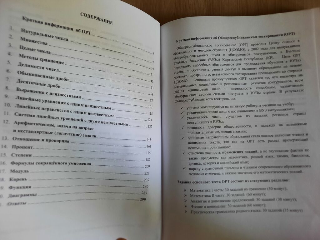 Книга учебное пособие по Математике по подготовке к ОРТ. ( есть: фото 3