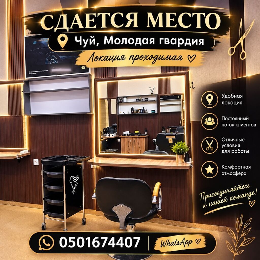 Сдаю Парикмахерское кресло: Для парикмахера, барбера, С оборудованием